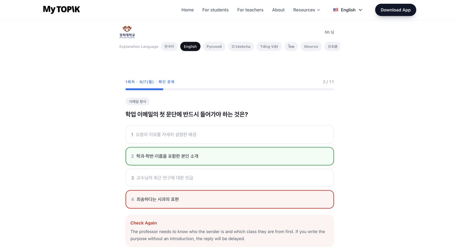 A quiz question in Korean with its explanation shown in English